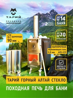 Тарий Горный Алтай стекло - Теплодар